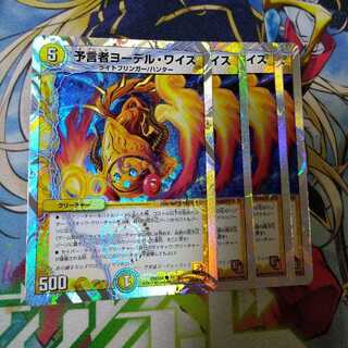 予言者ヨーデル・ワイス(スーパーデッキ仕様) 0029