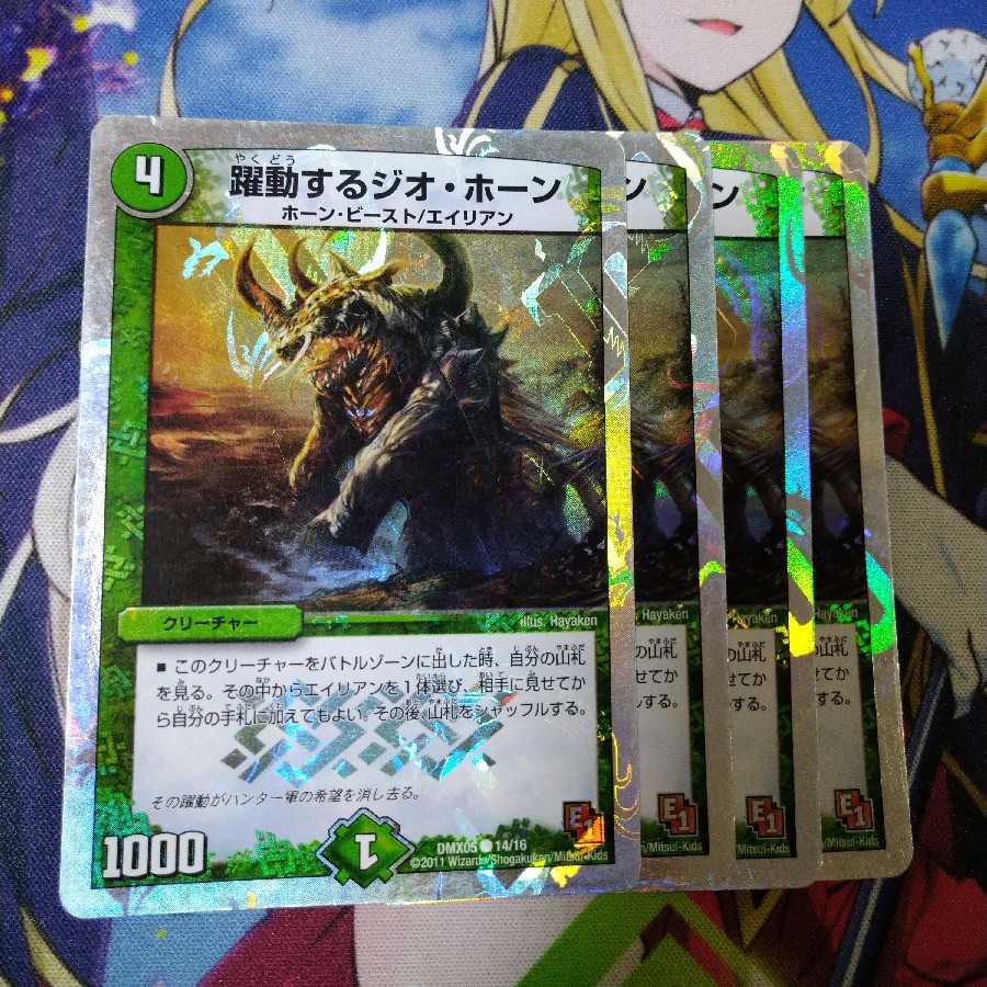 Dynamic Geo Horn (Superdeck spec.) 2141