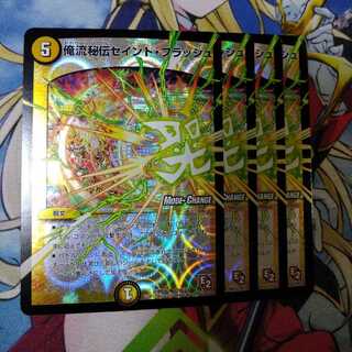 俺流秘伝セイント・フラッシュ(MODE CHANGE)　2074