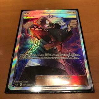 グズマSR No.2 ポケモンカード