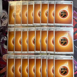 基本闘エネルギー 24枚セット