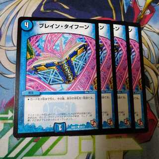 ブレイン・タイフーン　2324