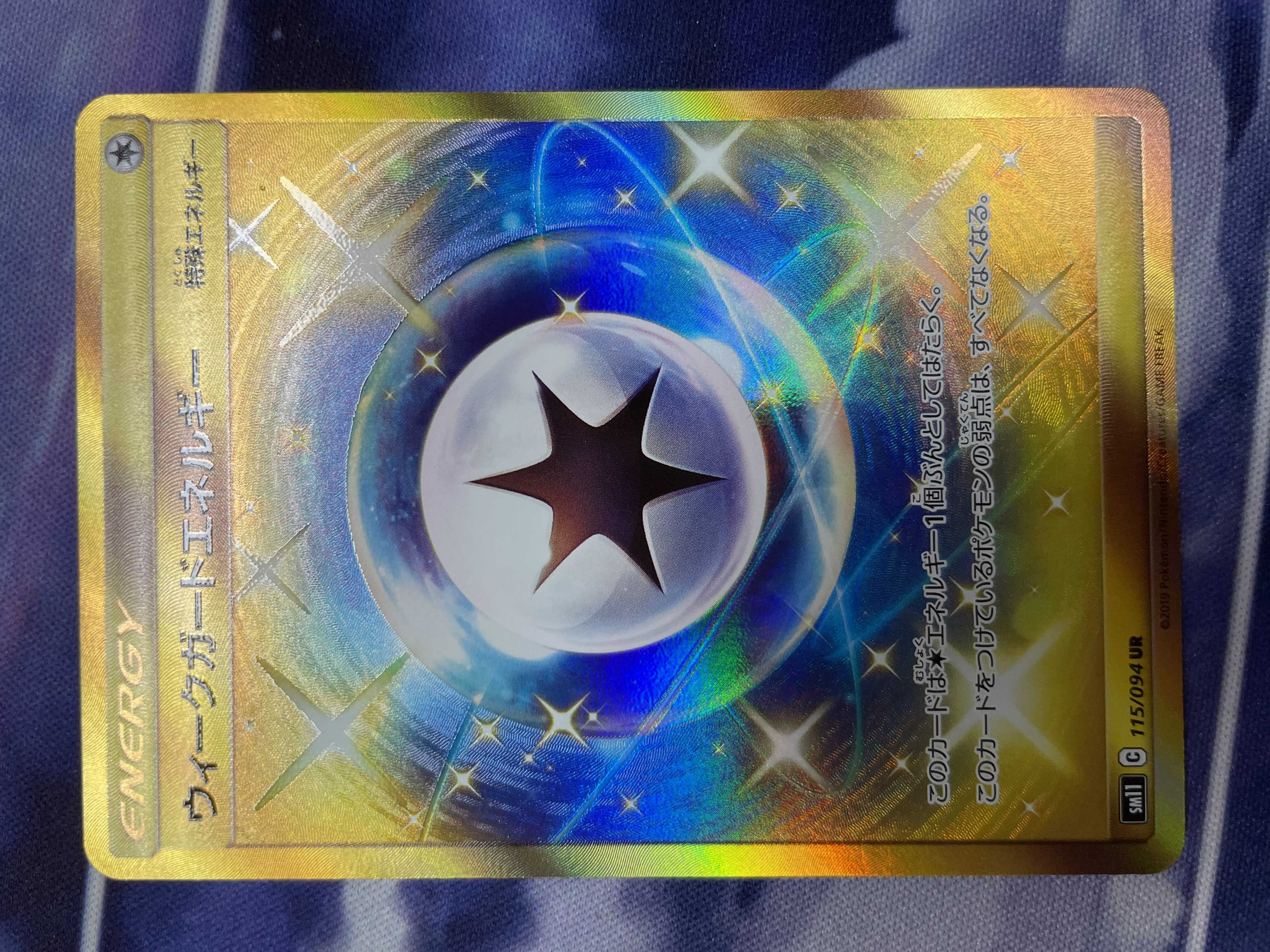 ウィークガードエネルギー UR