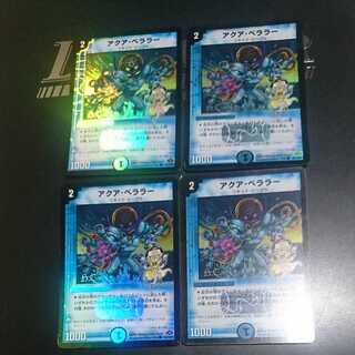 アクア・ベララー