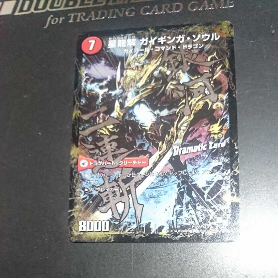 銀河剣 プロトハート|星龍解 ガイギンガ・ソウル(Dramatic Card)