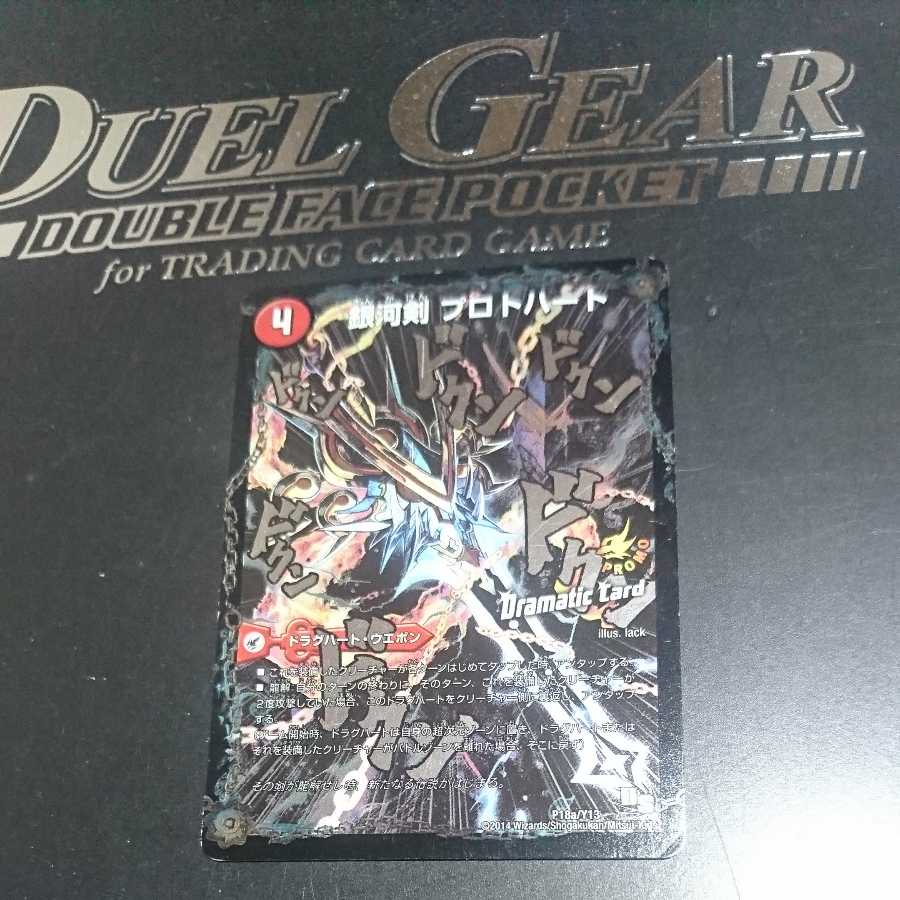 銀河剣 プロトハート|星龍解 ガイギンガ・ソウル(Dramatic Card)