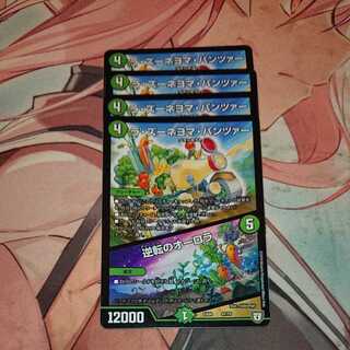 ラ・ズーネヨマ・パンツァー｜逆転のオーロラ