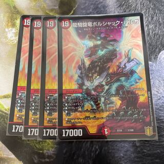 龍騎旋竜ボルシャック・バルガ