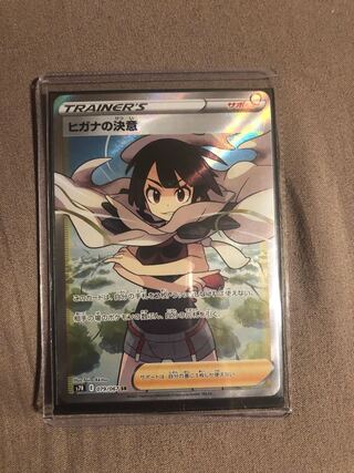 【大特価】ヒガナの決意 SR