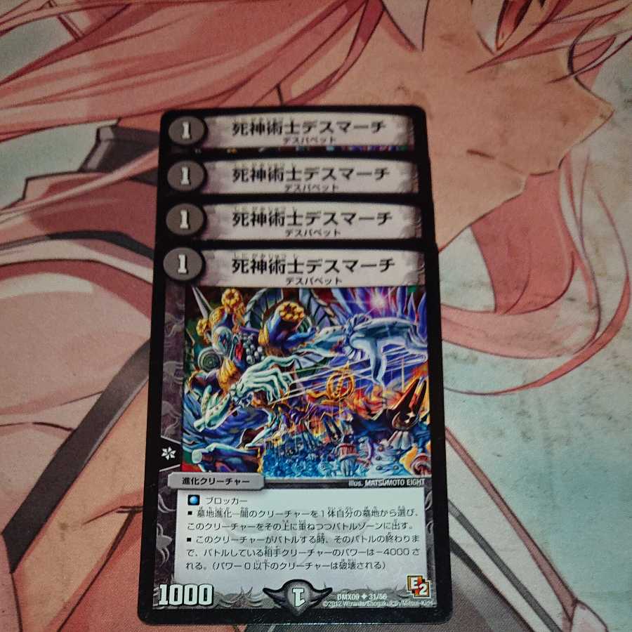 死神術士デスマーチ