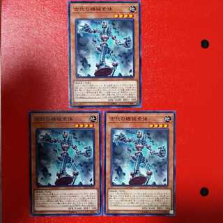 古代の機械素体