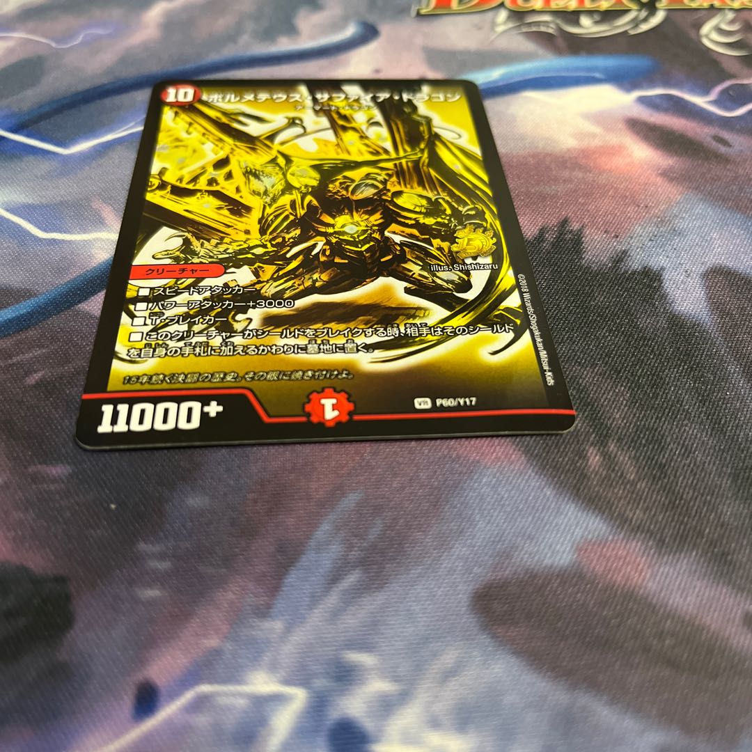 デュエルマスターズ ドラゴンデッキ