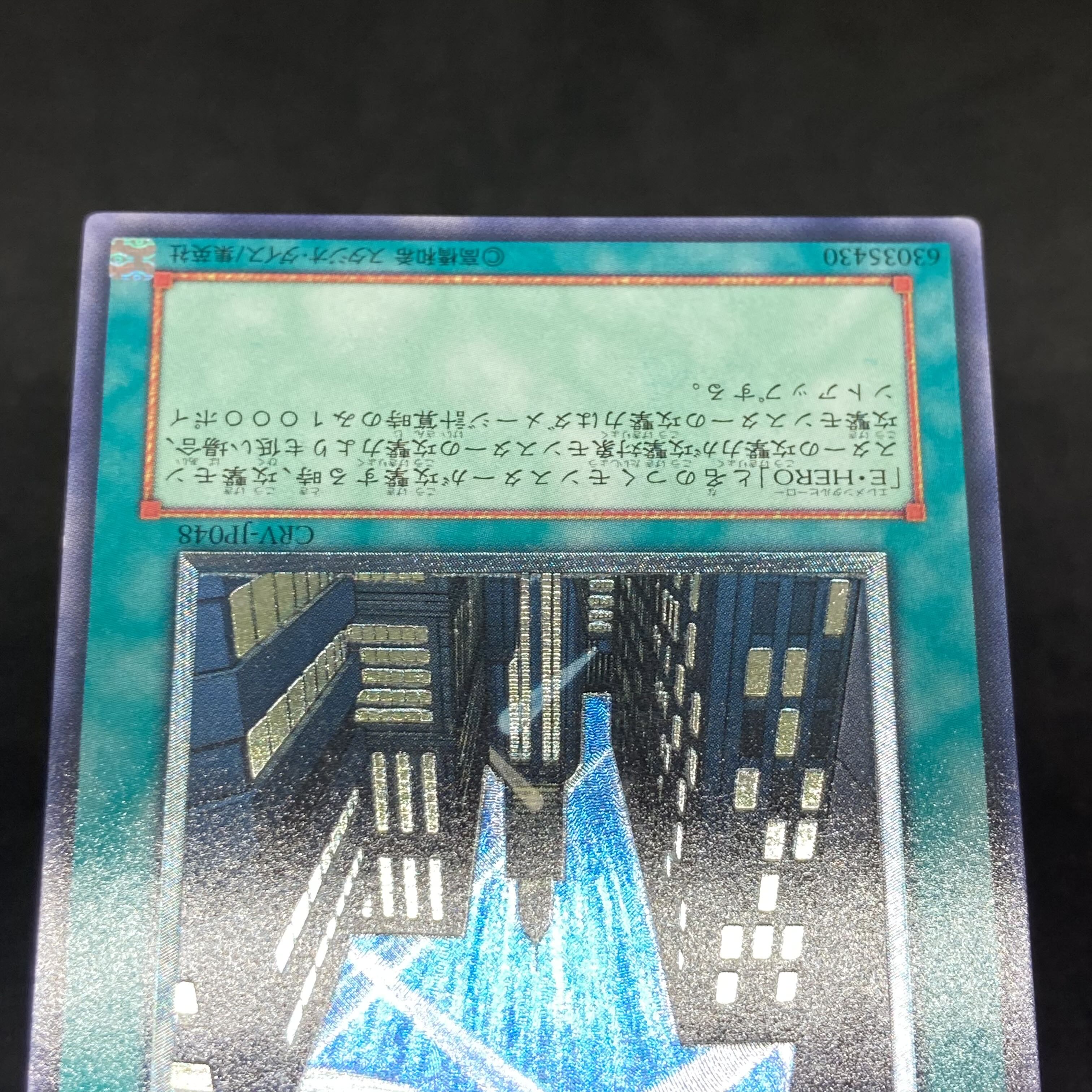 遊戯王 摩天楼スカイスクレイパー レリーフ