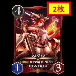 【2枚セット】シルヴィア