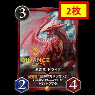 【2枚セット】赤き竜 ドライグ