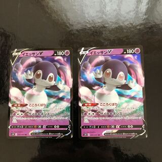 イエッサンV 2枚