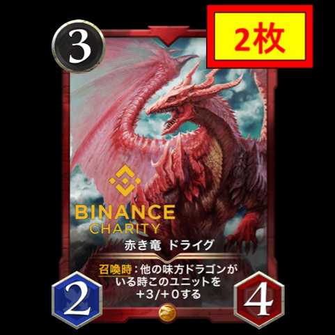 【2枚セット】赤き竜 ドライグ