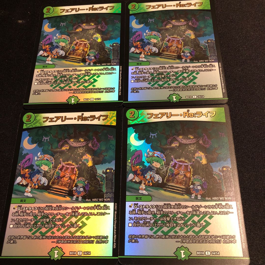 フェアリー・Re:ライフ