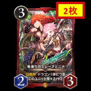【2枚セット】竜乗りのミレーヌとニナ