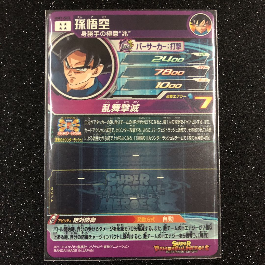 ドラゴンボールヒーローズ