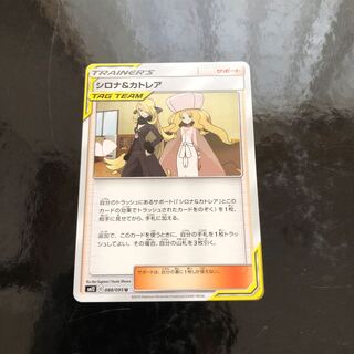 シロナ&カトレア