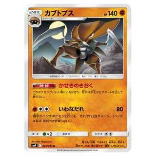 2枚目以降100円引/SM9-059 カブトプス U