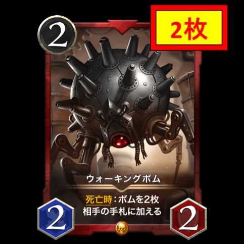 【2枚セット】ウォーキングボム