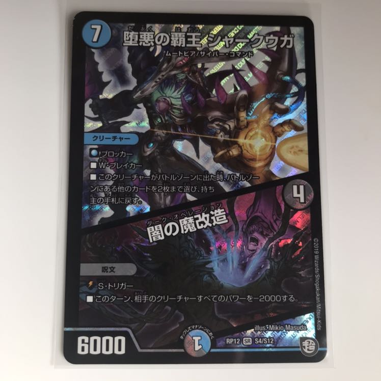 堕悪の覇王シャークウガSR