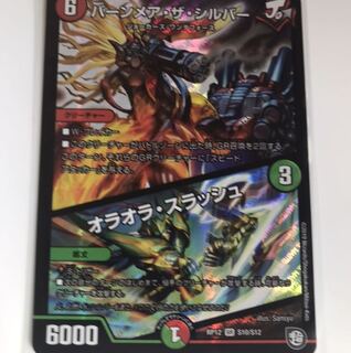 バーンメア・ザ・シルバーSR