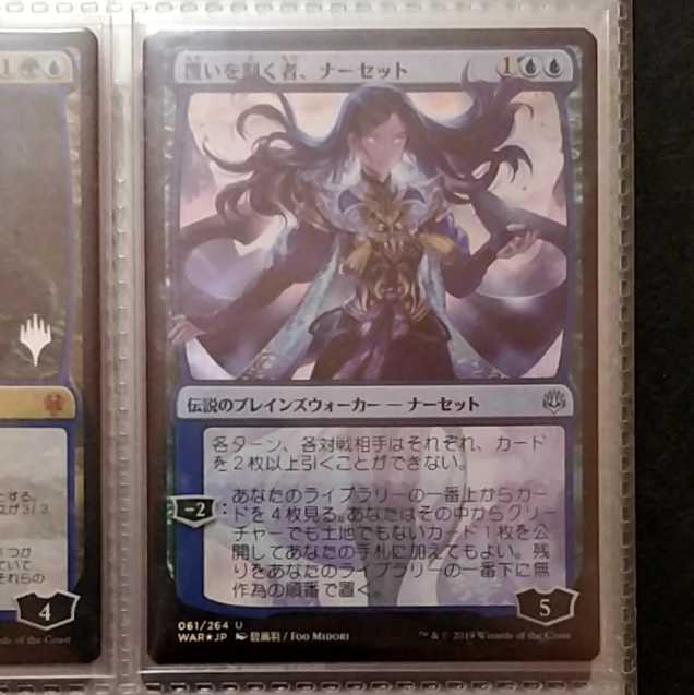 覆いを割く者、ナーセット イラスト違い foil