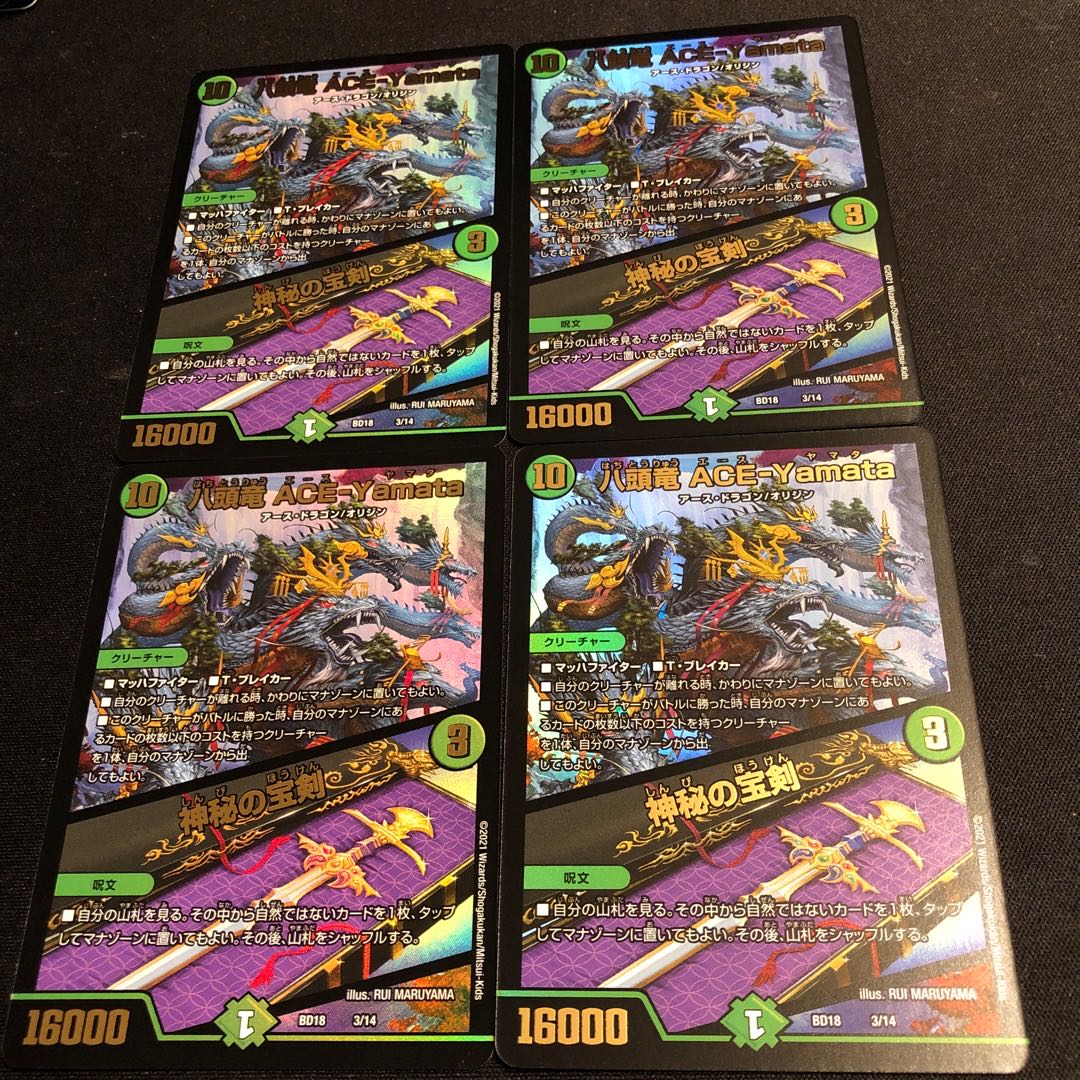 八頭竜 ACE-Yamata 神秘の宝剣