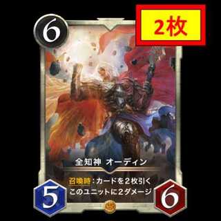 【2枚セット】全知神 オーディン