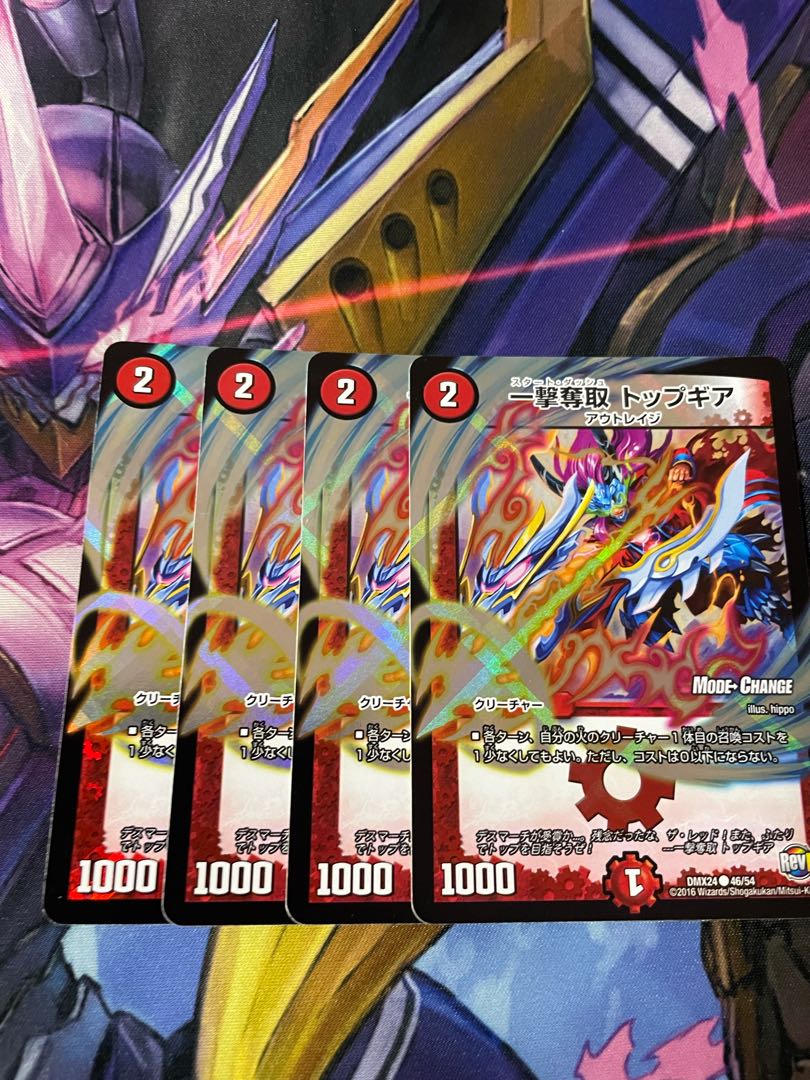 一撃奪取 トップギア(MODE CHANGE)