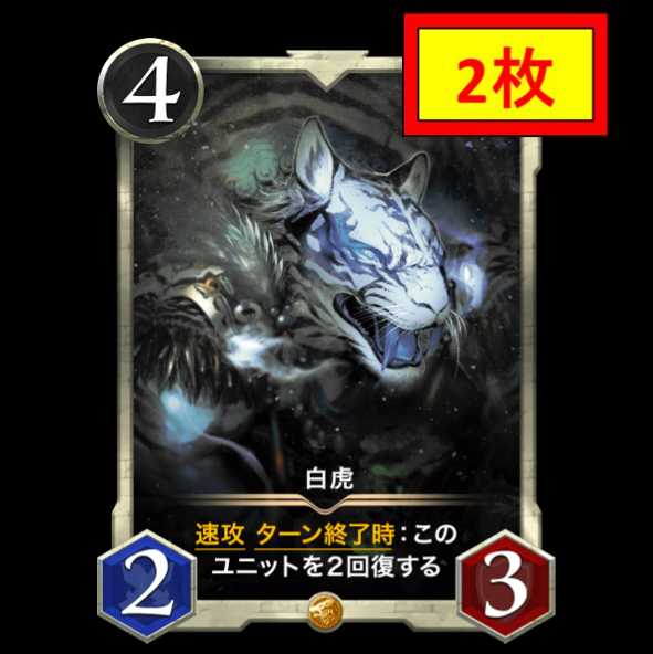 【2枚セット】白虎