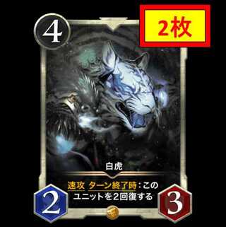 【2枚セット】白虎