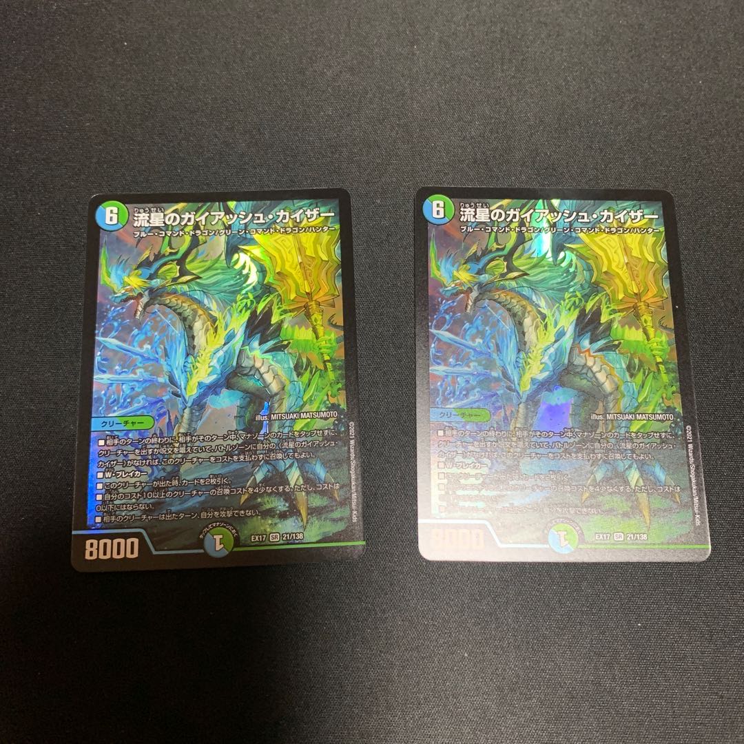 Meteor Gaiach Kaiser