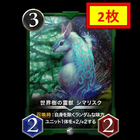 【2枚セット】世界樹の霊獣 シマリスク
