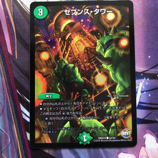 セブンスタワー