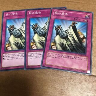 神の宣告 ノーマル