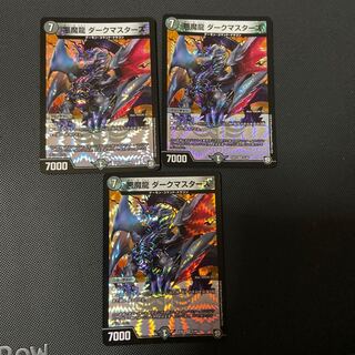 悪魔龍 ダークマスターズ