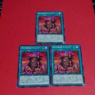 烙印劇城デスピア ３枚