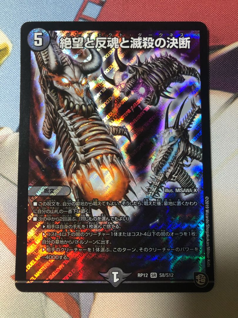 絶望と反魂と滅殺の決断(パーフェクト・ダークネス)