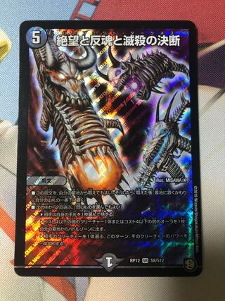 絶望と反魂と滅殺の決断(パーフェクト・ダークネス)