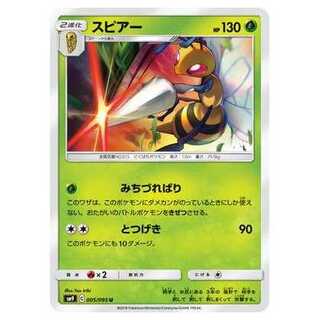 100 yen discount after 2nd copy / SM9-005 Beedrill U