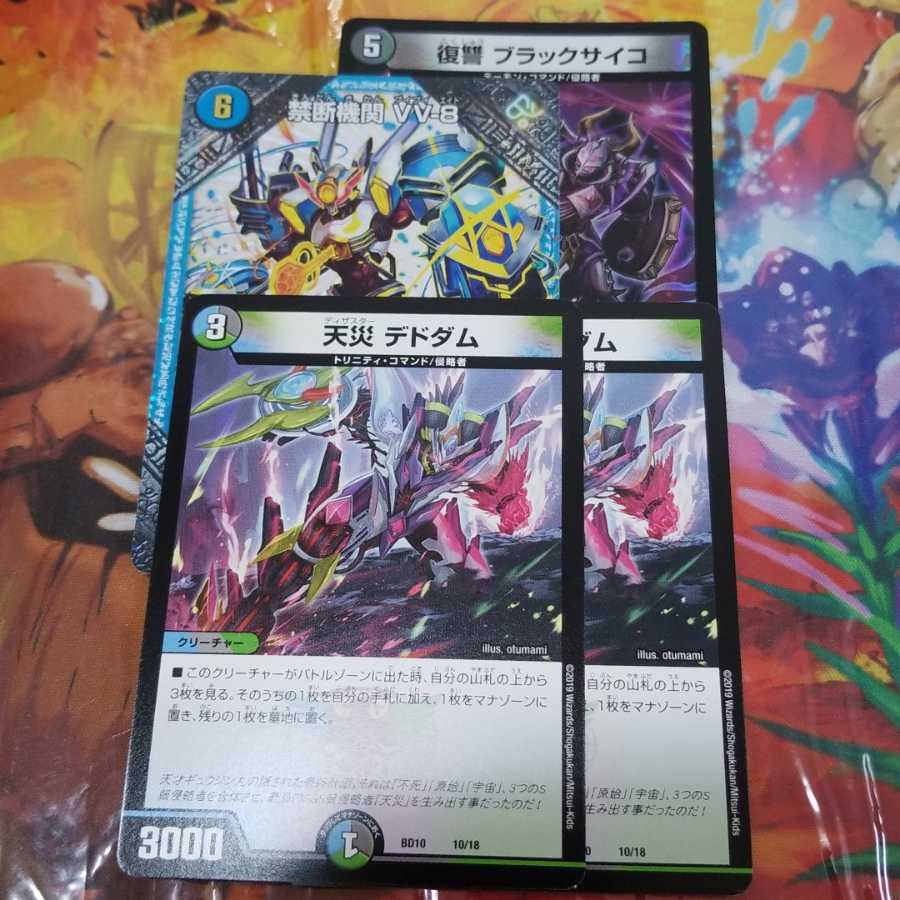 天災デドダム おまけつき