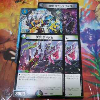 天災デドダム おまけつき