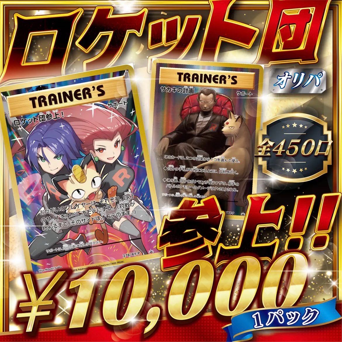 税込 ポケモンカード ロケット団参上 Sr トレーディングカード Oyostate Gov Ng