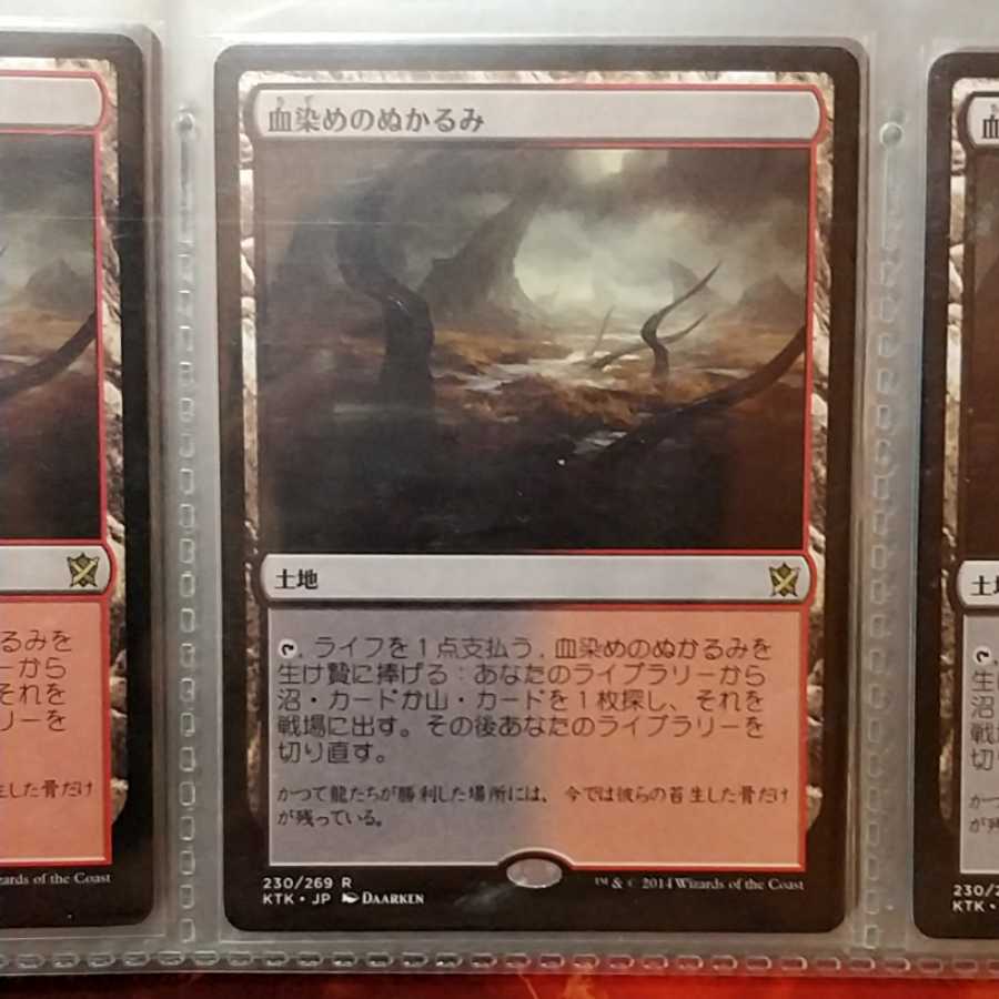 血染めのぬかるみ KTK A