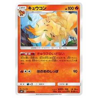 100 yen discount for the second card or later / SM9-015 Ninetales U