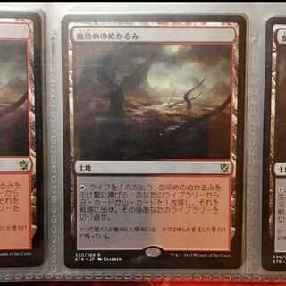 血染めのぬかるみ KTK B